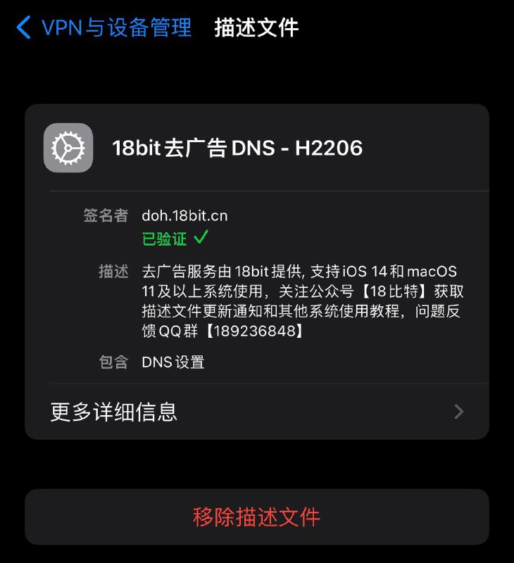 ⭐推荐 | 通过下载、安装、启用（一般默认启用）描述文件，即可实现通过私人dns来达到全系统的广告拦截、隐私保护功能⚠️注意：1. 限 iOS 14 及以上版本系统使用2. 复制链接需在 safari 浏览器中打开（记得点允许）🔑  iOS安装教程：打开设置-通用-设备管理-安装描述文件即可📜  描述文件下载地址：（浏览器内打开）