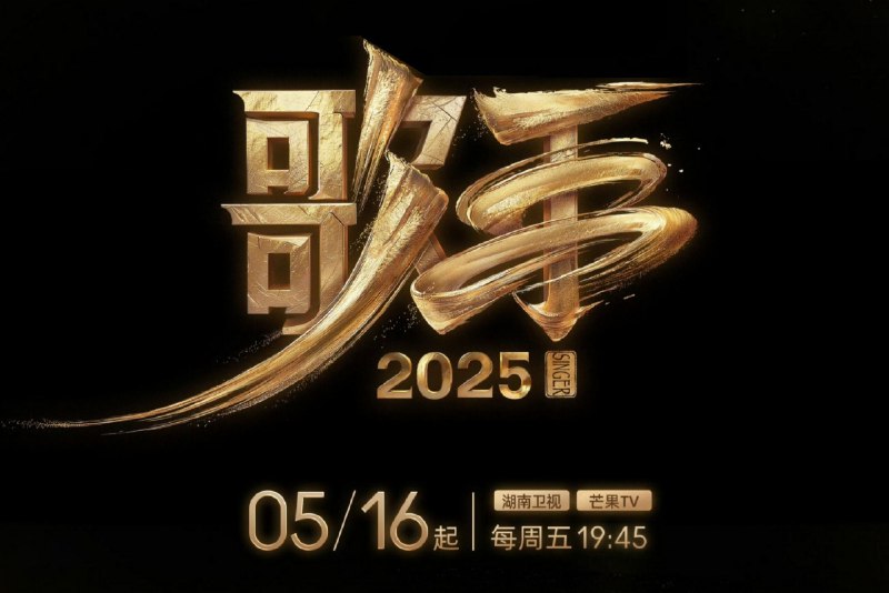 🔖 歌手2025 | 多机位全季直播&回放源合集歌手2025全季直播&回放多机位观看，包含主舞台与嘉宾个人视角，支持通过订阅链接或单集直链方式观看，适合追综用户使用🚁全季直播源＆回放直播源订阅链接（第一期）📬 直播订阅链接 | 📬 回放订阅链接         -----《歌手2025》第一期-----📺主机位直链：主机位🎤 其它歌手机位：林志炫  | 陈楚生 | BENI   | GAI周延Mickey Guyton | Grace Kinstler白举纲  | 单依纯 | 歌手之家 何炅      | 胡海泉🌐 作者 @肥羊标签：#歌手2025 #M3U8 #综艺源 #直播回放📮 频道 | 🪧 群聊 | ✨ 中文包