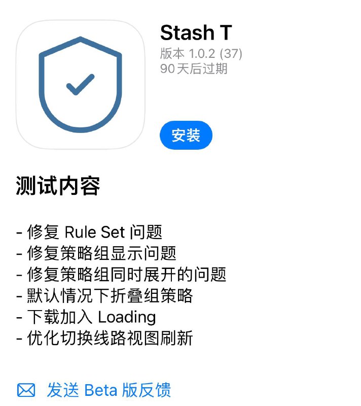 #iOS #代理工具 #TestFlightStash 1.0.2 TestFlight 更新,修复多处Bug   #Stash 是一款基于规则的多协议代理客户端，基于Clash开发，具有原生的 UI 交互，支持 User Agent 规则和 Always On 等新特性▍测试链接：