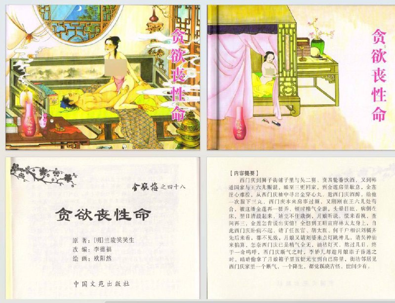 ✈️ 金瓶梅珍本合集 | 大小16G•内含30+不同版本🏷 检索标签：#金瓶梅 #电子书 #插画 #少儿不宜 #小说 #古籍⭐️ 详情介绍：内容涵盖古籍善本、名家评注本、精校图文版以及学术研究用的典藏版本，不同版本之间在文字、注解和编排上差异明显，很有对照阅读价值   跨度从明清到现代，是目前少见的系统性整理，既能看到版本演变的脉络，也能体会不同时代对《金瓶梅》的理解与解读😀 Quark ·  😀 Baidu 😌频道 |🙂群聊 |😋中文包 |☺️搜索