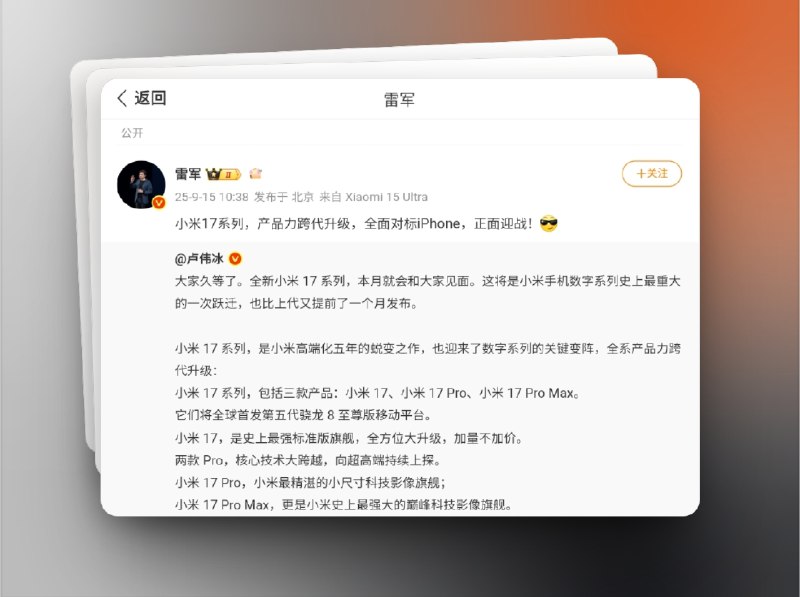 🫡 小米 17 系列 | 跳过 16，全面对标 iPhone正面迎战🤔　小米正式宣布 跳过 16 系列，直接发布小米 17 系列，并将在本月与大家见面