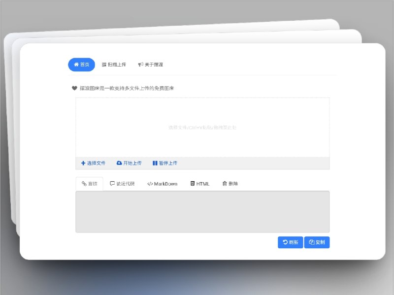 🔖 摆渡图床 | 免费稳定的多文件上传图床　摆渡图床 自 2013 年 起稳定运行，支持 免费上传、多文件批量处理（单次最多 30 张），单文件最大 10M，并提供 无限空间、无限流量 与 全球 CDN 加速，无论分享还是长期存储都能轻松搞定　全站 SSL 加密 和 多重异地备份 保障数据安全，图片长期有效，不会因无访问流量被删除，是开发者、博主、设计师的理想图床工具　用过的人都说，这才叫稳得住🌐 摆渡图床📜 相关阅读：🌐 摆渡短链接🔘可以把长网址缩短成的短连接网址🌐 摆渡网盘🔘可以上传小文件到项目里方便在其他端调用*️⃣群友自荐投稿标签：#摆渡图床 #免费图床 #多文件上传 #公共图床 #图床 #短链接 #短链接生成📮 频道 | 🪧 群聊 | ✨ 中文包