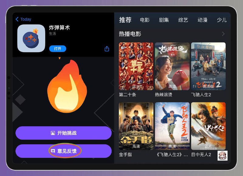 🔄🔝蜡笔小新影视iOS伪装观影APP重新上架😮✨软件特点：软件内流畅度清晰度还不错，支持换源、倍数、投屏、下载等