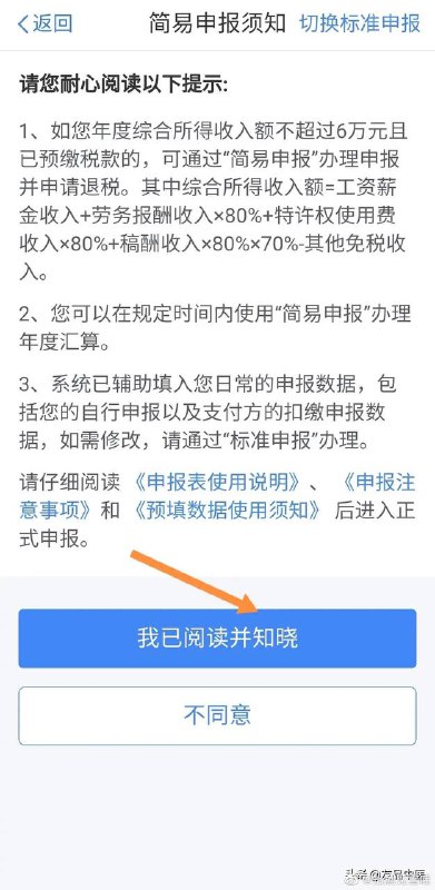 #个人所得税退税#大家知道具体操作吗#下面是具体操作哦⭐️⭐️By微博博主：抬眉见雪哇#个人所得税退税#大家知道具体操作吗#下面是具体操作哦⭐️⭐️By微博博主：抬眉见雪哇
