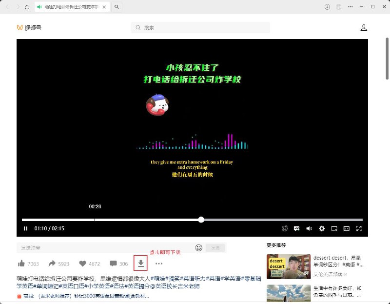 🔖 微信视频号下载器 | 小巧实用，跨平台支持支持 macOS 和 Windows，运行即用
