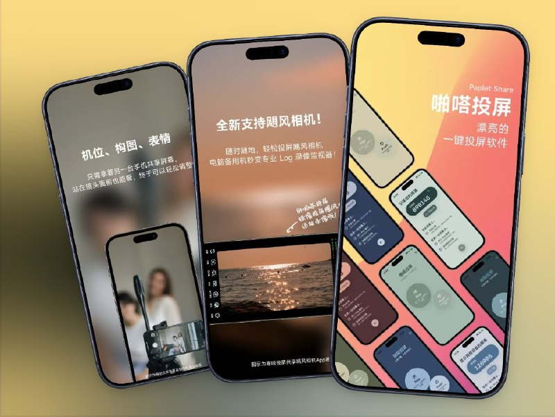 📣 限免付费应用 | 啪嗒投屏：电脑秒变实时图传 把iPhone相机潜能发挥到极致🖼 标签：#啪嗒投屏 #投屏软件 #相机监视器 #实时图传 #屏幕共享 #投屏 #限免📱 简介：啪嗒投屏 是一款颜值与功能并存的 实时投屏软件，能让你的 电脑秒变相机监视器