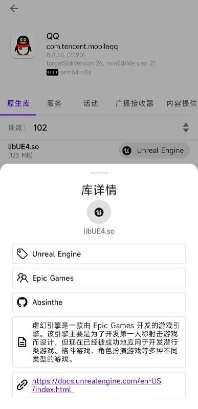 QQ升级后内置虚幻引擎😱，腾讯在搞什么操作     我们所熟知的“和平精英”、“堡垒之夜”等等大型手游都是内置的虚幻游戏引擎4，一个社交软件居然也内置游戏引擎🤔🤔     据说QQ内置游戏引擎醉翁之意不在酒，可能是为了更好让用户体验新版超级QQ秀功能，相比较普通的QQ秀，超级QQ秀的形象变成3D，还能够搭配3D虚拟场景，而这些功能，就需要一个游戏引擎来进行支撑