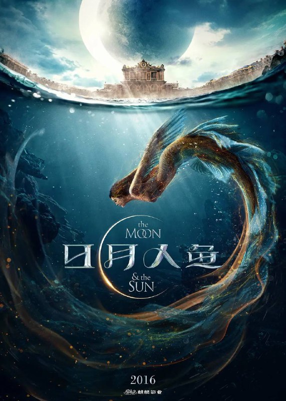 皮尔斯·布鲁斯南|范冰冰|日月人鱼HD1080P ✅（2022）澳大利亚 / 动作 / 奇幻 / 冒险 / 2022-01-21(美国)上映 / 片长90分钟▍剧情简介：（IMDB：5.6分）     改编自1997年冯达·N·麦金太尔小说《月亮与太阳》讲述法国国王路易十四囚禁了毕生追寻的人鱼，并试图夺取其生命能量，直到他的私生女发现此举，导致事态一发不可收拾