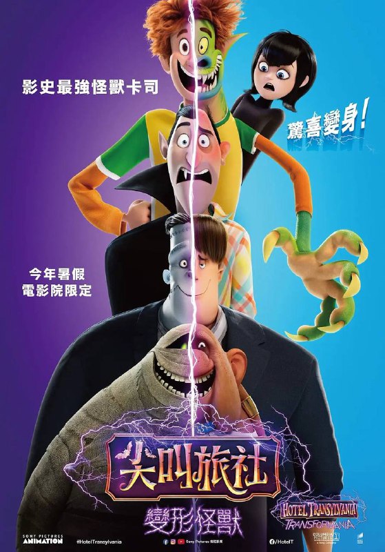 精灵旅社4：变身大冒险 HD1080P版本✅美国 / 喜剧 / 动画 / 奇幻 / 2022-01-14(美国网络)上映▍剧情简介：《精灵旅社》系列大结局