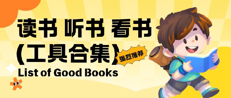 🔖 听书三件套 | 通勤路上不无聊，电子书全变“耳边书”　打工人上下班路上无聊到发呆？安排这套免费听书组合就对了：Audiblez + 读书派 + SaltyLeo 的书架