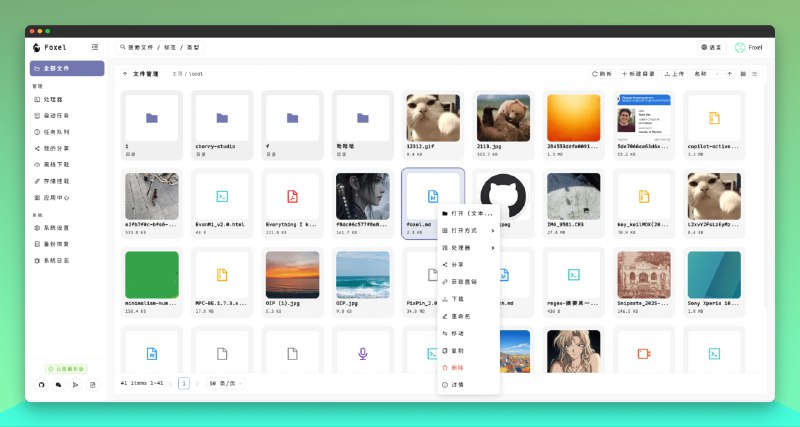 👥 Foxel | 私有云盘新体验，支持 AI 语义搜索　如果你觉得现成网盘不是限制多就是隐私难保障，Foxel 这类私有云盘解决方案或许能改变你的体验
