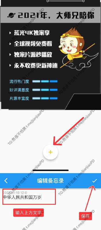 忘记告诉大家怎么换成影视界面啦▍变身教程1️⃣ 打开下载好的大师兄便签点击底部【+】号2️⃣ 输入上图文字，点击右上角保存即可完成变身