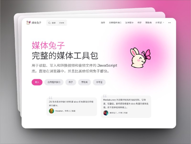 👥 Mediabunny | 浏览器里的 FFmpeg 音视频处理库　在 Web 前端就能玩转音视频？Mediabunny 做到了