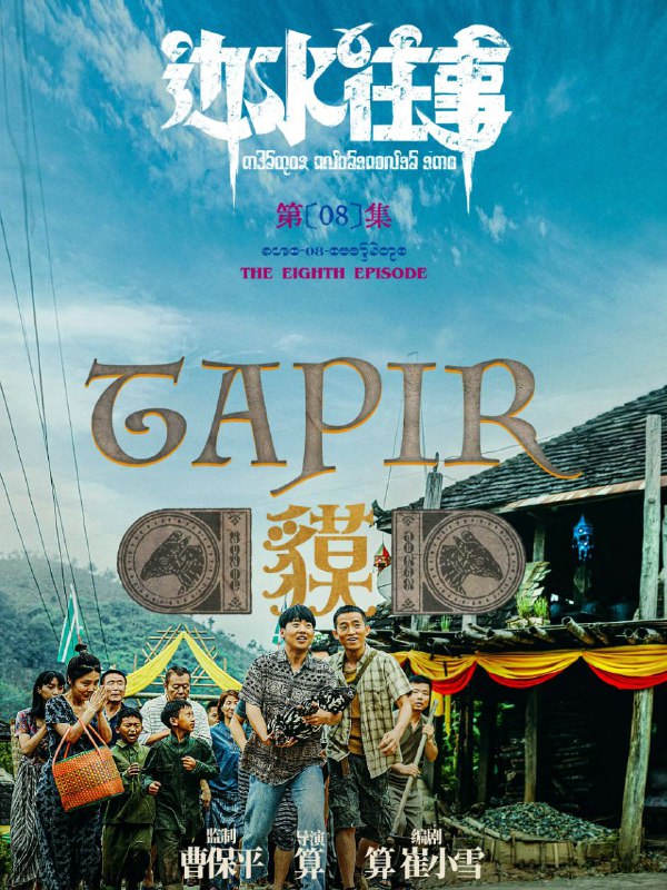 📺📺 《#边水往事》（2024）4K SDR 60 帧 高码率·郭麒麟、吴镇宇主演的网络剧 ▎《#开端》的导演编剧并执导🗣️📸【电影热度】：No.1一周华语口碑剧集榜👤【电影评分/级】：8.1豆瓣评分📂【电影标签】： #边水往事📂【电影内存】：10G/集💬【电影评论】：  除了男主不太合适以外，其他还行➖➖➖➖➖➖➖➖➖⛓ 夸克云盘： 『边水往事』 ➖➖➖➖➖➖➖➖➖🦊 频道    📖讨论组   📺投稿Bot