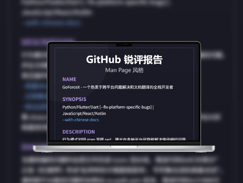 GitHub Analyzer | GitHub 锐评生成器基于 AI 分析 GitHub 活动，一键生成犀利有趣的项目/用户评论，还能输出可分享的图文报告