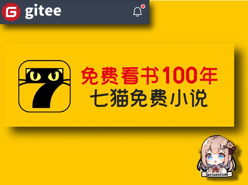 #GitHub #推荐 #项目🔄支持三个平台 ▎313K Star ✨  ▎七猫&番茄小说下载🖥 ▎Gitee项目推荐 🕯🤩 项目简介🔖 这是一个用于从七猫&番茄小说网站下小说的Python程序