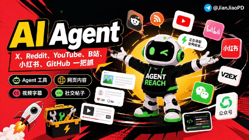 ✈️ Agent Reach | 让 AI Agent 读取网页、社交平台和视频字幕🏷 检索标签：#AgentReach #AIAgent #ClaudeCode #Cursor #AI #Agent #工作流 #Skill⭐️ 详情介绍：Agent Reach 是给 Claude Code、Cursor、Windsurf 这类 Agent 准备的互联网检索工具