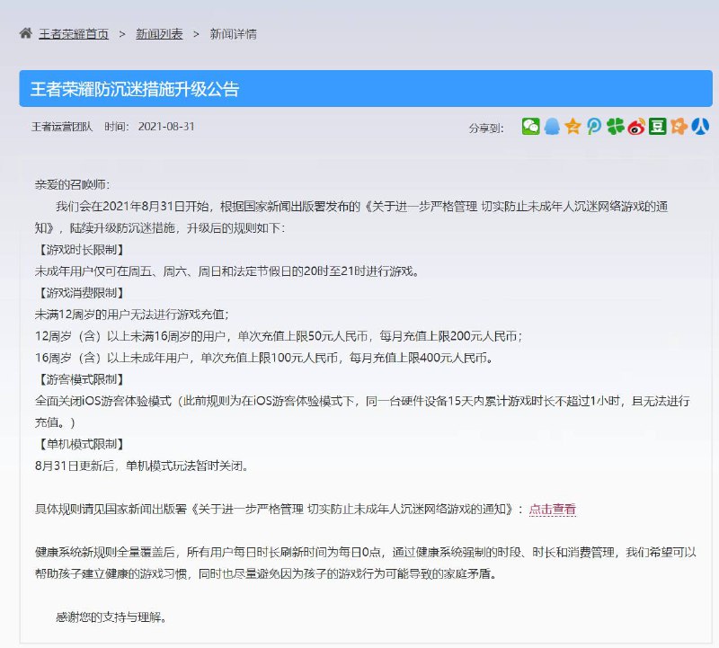 腾讯 #王者荣耀 防沉迷重磅升级： #未成年人 每周限玩 3 小时，全面关闭 iOS 游客体验模式，单机模式暂时关闭-------------------------------🏠频道 @jianjiaoPD🤖投稿 @ZhuliyerBot