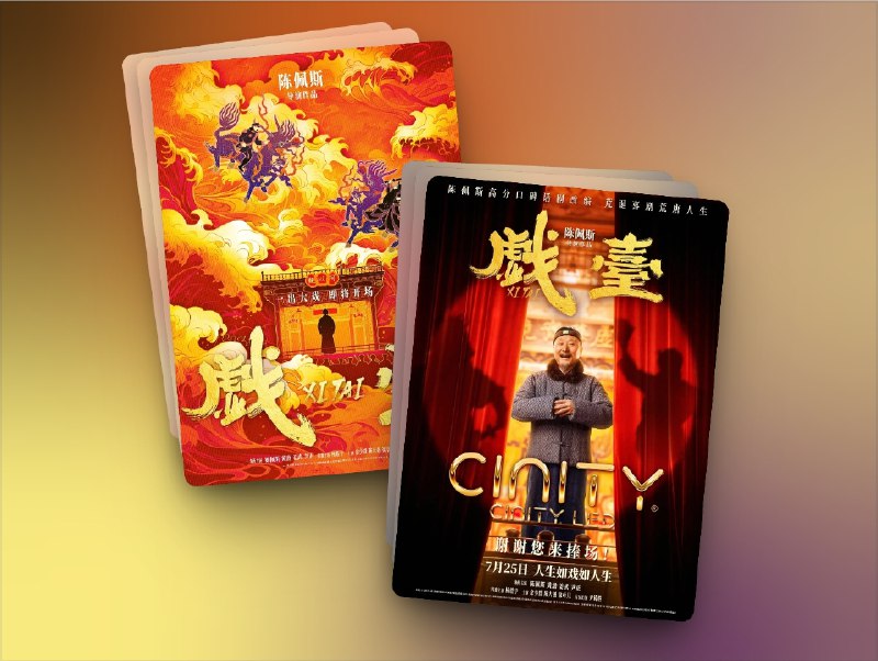 🫡 《 戏台 The Stage》2025 4K HQ 高码率 杜比视界＆HDR10 60 帧 流媒体版 DTS环绕声 简英字幕➡️ 五大网盘合集◀️大小：52.3G评分：豆瓣 8.0/IMDB 标签：#电影 #戏台🗓发【关键词】搜索资源: @xiuerSearch✈️ 频道 | 💬 群聊 | 📱 中文包