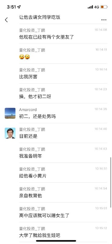 中国量化投资协会 理事长 丁鹏 发表不当言论：居然要儿子多睡几个女生（这思想我尼玛看傻了😨😨）▍网页地址：