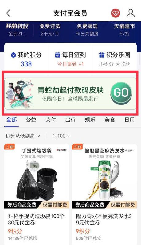 #支付宝 付款码新皮肤发布没想到 #支付宝 付款码还有卖皮肤？支付宝与敦煌美术研究所及动画《刺客 #伍六七 》共同推出「白蛇 2：#青蛇 劫起」的皮肤已经开售，限时抢购，售价为 10 积分 + 9.9 元，可以在「我的」-「支付宝会员」里购买哦小伙伴们这样时尚的付款码你会买吗？#支付宝 付款码新皮肤发布没想到 #支付宝 付款码还有卖皮肤？支付宝与敦煌美术研究所及动画《刺客 #伍六七 》共同推出「白蛇 2：#青蛇 劫起」的皮肤已经开售，限时抢购，售价为 10 积分 + 9.9 元，可以在「我的」-「支付宝会员」里购买哦小伙伴们这样时尚的付款码你会买吗？