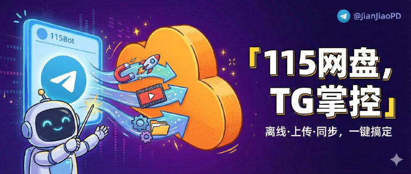 ✈️ 115Bot |  TG管理控制115 网盘，支持离线下载、视频上传、目录同步等功能🏷 检索标签：#115Bot #TGbot #Bot #115网盘 #115云盘 #媒体库 #Emby⭐️ 详情介绍：115Bot 项目是一个用 Telegram Bot 当做管理工具的115 网盘管理机器人，把“网盘里的文件管理与媒体库维护”这堆琐事全交由Bot搞定   它做得比较实用的点是 支持磁力链接、迅雷、ed2k下载，支持输入番号自动离线下载，支持电影资源自动订阅及下载等以及面向媒体库的 STRM 生成与目录同步，让你把内容按规则落到对应目录后，刮削和更新更省心📖 Wiki · 🪟 教程 · 📖GitHub😌频道 |🙂群聊 |😋中文包 |☺️搜索