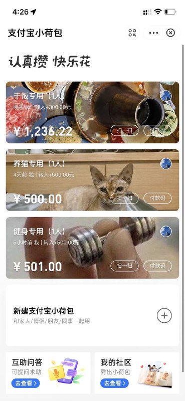 支付宝 推出「小荷包」功能，可将钱放进不同的小荷包以专款专用、分类管理▍需要注意的是：同一“#支付宝小荷包”的任一成员均有权通过本服务查看该“支付宝小荷包”内资金的转入、转出、收益等明细记录以及各成员使用该“支付宝小荷包”内资金进行消费的账单详情（含：交易时间、交易金额、交易商户、商品说明、账单分类）▍《“支付宝小荷包”用户服务协议(多人版)》更新公告