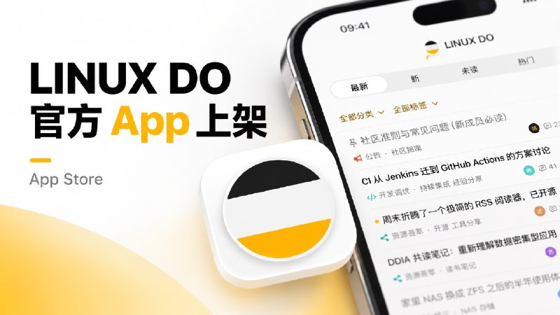 🔣 最火的中文技术社区之一的LINUX DO 官方 App 上架 App Store   ✈️ LINUX DO 官方 iOS 客户端 Linux Do Community 已上架 App Store   📍LINUX DO 社区：里面天天有人折腾 AI、开发、开源、VPS 和各种奇奇怪怪项目，也聚了不少开发者和“能人异士”，很多工具、项目和技术讨论都会先在这里发布出来　🏷 检索标签：#资讯 #LINUXDO #LinuxDoCommunity #技术社区 ✈️ 来源：站长通知· App Store✈️频道 |👤群聊 |🅰中文包 |🧭搜索