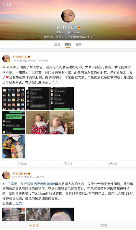 【高中学历父亲铤而走险自制药物】▎ 高中学历的徐伟为救儿子自学基因编辑、自制药用级化合物的故事，引发热议