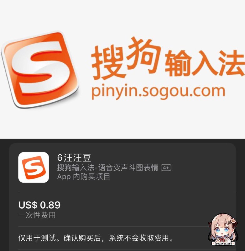 ✈️  Testflight内测资格：搜狗输入法📝▎ 可免费获得需要收费的皮肤或字体⭐😹  软件简介：  📨【搜狗专属高效词库】百万级中文系统词库，输入首选更准确  🎙【语音输入】更快更准的语音输入，没有网络，依然精准识别，更支持中英混说  🤡【斗图表情】沙雕搞笑萌娃宠，更有套路、小表情特色专区➖➖➖➖➖➖➖➖➖⭐️TestFlight App 内购买项目仅在 Beta 版测试期间免费，通俗来讲虽扣费，但实际不扣钱，可直接白嫖😰『搜狗输入法TF内测资格』➖➖➖➖➖➖➖➖➖👍关键词搜索标签：#搜狗输入法 #输入法 #testflight🔵 订阅频道  👍点赞  🤖机器人Bot