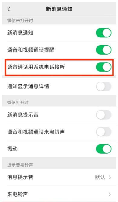#本篇文章有点长请耐心看完哈都是精华啊【实测：通过换绑 #微信 #手机号 可以开启 #CallKit 】#微信 iOS 最新版手机号为 #GoogleVoice方法及步骤：1 、国区手机号换绑为 GV，目前微信设置里面没有开启系统通话的选项；2 、大概 10 来分钟左右，再打开微信弹窗提示账号退出；3 、再次登录会弹出一个英文版的协议需要同意；4 、登录成功后，在设置选项能够找到「语音通话用系统电话接听」的选项；5 、测试锁屏接听微信语音通话-------------------------------微信更改绑定的号码在一段时间内有次数限制，不要频繁操作，不然会提示你，请明天再试群友反馈更换成功例子👇🏻