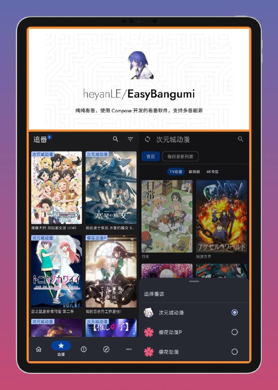 ▶️ Easybangumi ▎纯纯看番 ：动漫APP影视 使用 Compose 开发的看番软件，支持多番剧源😹【项目简介】：   💻 支持番剧搜索、首页推荐、番剧收藏（追番）、番剧分类、多主题、倍速播放、播放历史、投屏功能、番剧下载、弹幕、插件化、插件市场