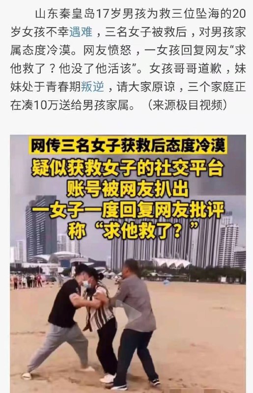 #17岁小伙在秦皇岛救人牺牲，#被救者态度冷漠🤬🤬🤬#17岁小伙在秦皇岛救人牺牲，#被救者态度冷漠🤬🤬🤬