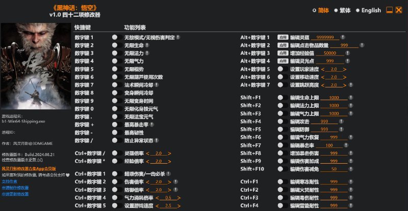 😎 黑神话·悟空修改器版本更新 ▎修改器更新至42项修改功能「风灵月影」带你大幅度提升关卡Boss胜率🗣️👥【支持平台】：#Web #PC📱【应用标签】：#游戏 #黑神话 #悟空 #修改器📊【应用版本】：1.0👥【应用内存】：931KB💻【软件简介】： 一款专为《黑神话：悟空》游戏设计的辅助修改器，这款修改器能够帮助玩家修改游戏内的各种参数和功能，如角色属性、技能、装备等🔘运行游戏后，再打开修改器哦 📦软件下载：点我直达⚡🔗软件发布地址：点我直达⚡数字键 1 - 无敌模式/无视伤害判定数字键 2 - 无限生命数字键 3 - 无限法力数字键 4 - 无限气力数字键 5 - 无限棍势数字键 6 - 无限葫芦使用次数数字键 7 - 变身瞬间冷却数字键 8 - 无限变身时间数字键 9 - 无限化身技元气数字键 0 - 无限法宝元气数字键 . - 最高暴击率数字键 + - 最高韧性数字键 - - 防止异常状态Ctrl+数字键 1 - 超级伤害/一击必杀Ctrl+数字键 2 - 伤害倍率Ctrl+数字键 3 - 防御倍率Ctrl+数字键 4 - 气力消耗倍率Ctrl+数字键 5 - 设置游戏速度Alt+数字键 1 - 编辑灵蕴Alt+数字键 2 - 编辑点击物品数量Alt+数字键 3 - 增加经验值Alt+数字键 4 - 编辑灵光点Alt+数字键 5 - 设置玩家速度Alt+数字键 6 - 设置移动速度Alt+数字键 7 - 设置跳跃高度Shift+F1 - 编辑生命上限Shift+F2 - 编辑法力上限Shift+F3 - 编辑气力上限Shift+F4 - 编辑攻击Shift+F5 - 编辑防御Shift+F6 - 编辑气力恢复Shift+F7 - 编辑暴击率Shift+F8 - 增加暴击伤害Shift+F9 - 编辑伤害加成Shift+F10 - 编辑伤害减免➖➖➖➖➖➖➖➖➖🦊 频道    📖讨论组  ☁️ 投稿Bot