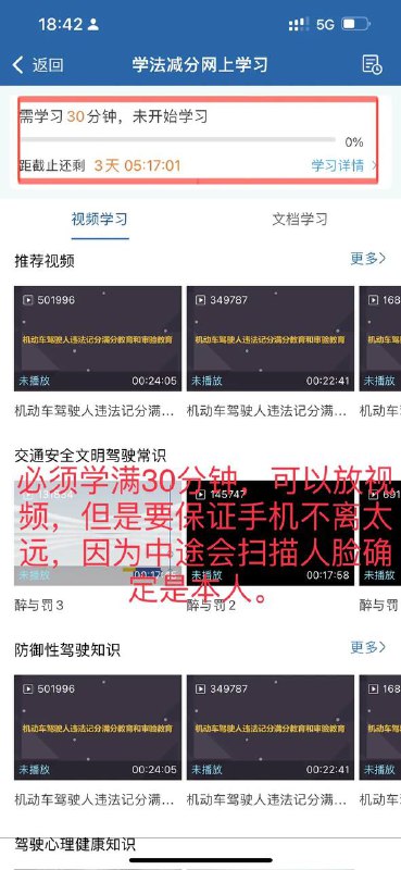 实用分享｜#驾驶证扣分 如何通过12123重新加回来😊其实我们的驾照不仅仅只有12分，还有6分的隐藏分，在扣了分以后就能通过12123学法减分找回6分