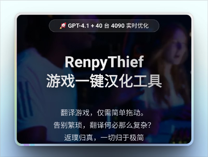 🔖 二次元翻译利器合集 | 漫画、游戏、轻小说一键汉化神器　想看生肉却看不懂？想玩日文 Gal 却全靠猜？这些开源翻译工具就是你的外挂合集！支持 游戏内文本提取+翻译、漫画图片翻译、实时字幕转写 等多种模式，覆盖 Renpy、Unity、Galgame、动漫字幕等，真正实现点哪翻哪、随看随译！📃 请点击跳转查看看不懂？翻！不认识？扫！☁️这些工具几乎覆盖所有二次元内容的翻译需求，无论你是 ACGN 老宅、萌新字幕组成员，还是 DIY 轻汉化选手，总有一款适合你！标签：#翻译工具 #二次元汉化 #游戏翻译 #图片翻译  #漫画翻译  #OCR翻译 #翻译📮 频道 | 🪧 群聊 | ✨ 中文包