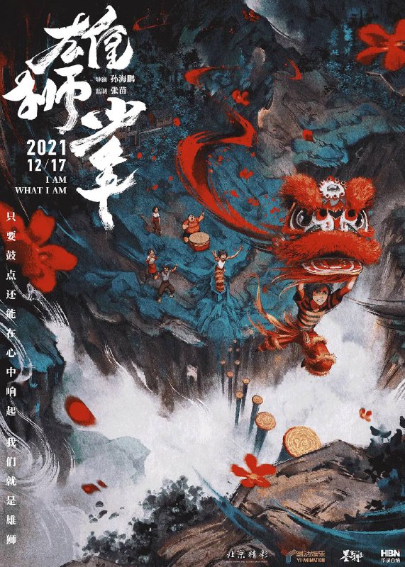 雄狮少年 4K 120帧 国粤双语（2021）✅‼️易和谐，请尽快保存🤬🤬No.1近期热门动画片榜中国大陆 / 剧情 / 喜剧 / 动画 / 2021-12-17(中国大陆)上映 / 片长104分钟▍剧情简介：豆瓣评分8.3     本片讲述了留守少年阿娟和好友阿猫、阿狗在退役狮王咸鱼强的培训下参加舞狮比赛，经过重重磨砺，从病猫变成雄狮的成长故事