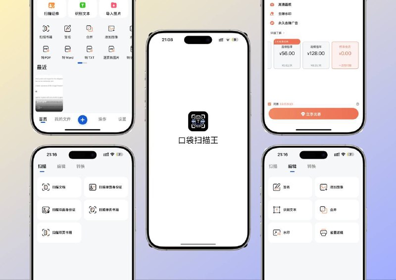 口袋扫描王又限免啦 | 搞定全部文档处理🏬 口袋扫描王 [进入应用内找到内购界面 划掉后台重进 即可看到0元 不成功多试几次]标签：#口袋扫描王 #图片转文字 #PDF #OCR识别 #格式转换 #文档加密 #OCR #限免📢 频道 | 群聊 | 汉化包