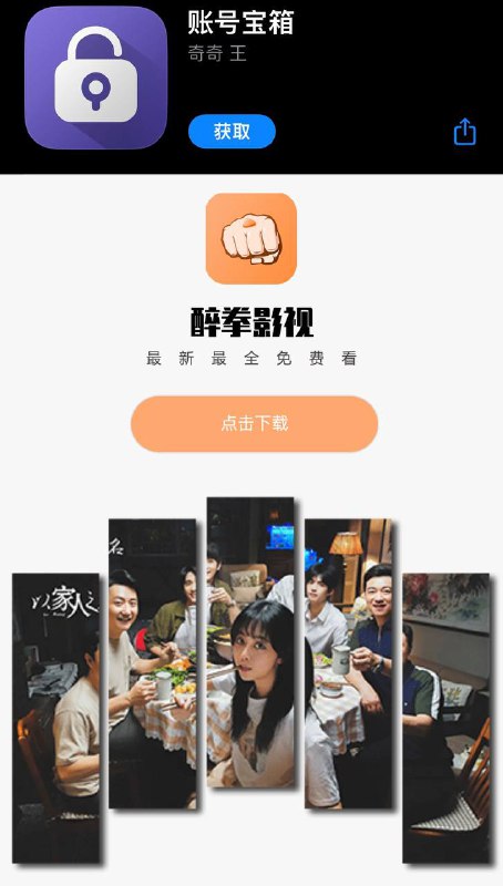 🌟🌟#醉拳影视 重新伪装上架！▍软件简介📜：醉拳影视    醉拳影视伪装成 #账号宝箱 上架到了App Store，最新动漫、影视、综艺、动漫、电视剧统统都有，支持投屏，换源，倍速，蓝光分辨率，目前暂时无广告