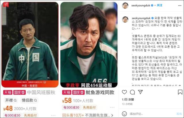 #韩国 大学教授在社交媒体上发文称 #吴京 身穿的 #中国 服装抄袭了《#鱿鱼游戏》的服装，并在网络上售卖，而且配上对比照