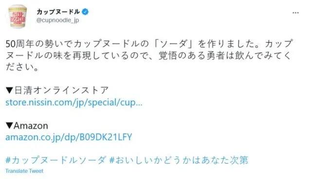 【日清推出拉面味苏打水】     近日，日清（NISSIN）推出了完全再现合味道（CUP NOODLE）的苏打水，共有酱油味、海鲜味、咖喱味、辣番茄味共四种口味