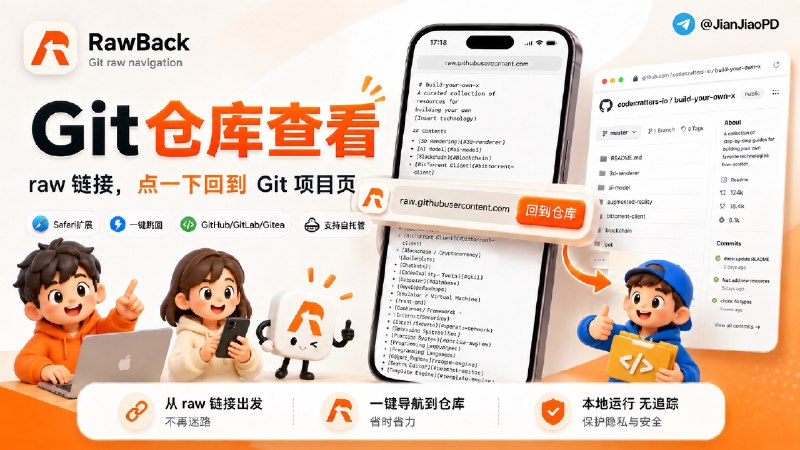 ✈️ RawBack | 浏览器插件·raw 链接识别后，可直接跳回原 Git 仓库项目页🏷 检索标签：#RawBack #Safari扩展 #浏览器插件 #扩展程序 #插件 #GitHub #GitLab #Gitea #raw⭐️ 详情介绍：RawBack 是一个 Safari 扩展和浏览器插件，打开 raw.githubusercontent.com 这类源码文件时，它会在页面顶部加一条低干扰的 仓库导航条
