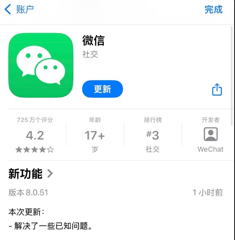 📱 苹果iOS系统在App Store上微信发布了最新的版本：08.0.51苹果与微信的谈判还在进行中，此次放行微信版本更新为双方的谈判争取了更多时间