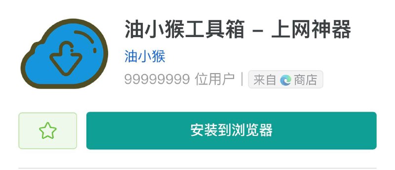 🔄 👑 Tampermonkey插件▎网页增强拓展🖥【油小猴工具箱】是一款超级强大的网页增强扩展，堪称上网神器，内置 10 大功能：🔖 油小猴插件特点： ⏺🗣网盘直链下载（支持百度网盘，阿里云盘，天翼云盘，迅雷云盘，夸克网盘直链获取）；⏺🗣网盘链接识别（自动识别百度，阿里，蓝奏，腾讯，夸克，123pan等10+网盘链接）；⏺🗣网页超链接加速；⏺🗣星号密码显示；⏺🗣网页文字清晰度调节；⏺🗣选中网页上的任意文本或链接，右键菜单快捷生成二维码；（≥1.7.0）⏺🗣右键图片解析图片中的二维码；（≥1.7.0）⏺🗣右键图片识别图片中的验证码；（≥1.7.1）⏺🗣右键翻译选中的文字；（≥1.8.0）⏺🗣右键图片识别图片中的文字（OCR）；（≥1.8.0）📍食用介绍：
