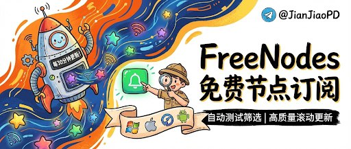 ✈️ FreeNodes | 自动测试筛选高质量的免费节点订阅，每半小时滚动更新🏷 检索标签：#FreeNodes #代理工具 #节点检测 #免费订阅 #VPN #免费节点⭐️ 详情介绍：FreeNodes 每小时自动更新节点，支持v2ray、clash等各种代理软件，利用SubsCheck-Win-GUI自动从节点池爬取免费节点分享，项目使用 SubsCheck-Win-GUI 持续检测节点可用性，为节点质量提供了强有力的技术支持🧰 订阅链接：「每4小时更新/次•复制以下链接到你的代理客户端即可订阅最新节点」🐱 Clash Meta 客户端订阅🔘（支持 Clash Meta、Clash、Clash for Windows、Shadowrocket）📦 通用 base64 订阅🔘（不知道选什么协议优先选这个）🐱 Mihomo 订阅🔘（适用于 Mihomo 客户端）📖 Github·FreeNodes😌频道 |🙂群聊 |😋中文包 |☺️搜索