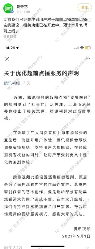 三方回应《扫黑风暴》点播争议！腾讯视频将做调整，上海消保委又点名爱奇艺、优酷8月26日晚，上海市消保委突然发文，直指《扫黑风暴》超前点播搞捆绑销售，腾讯视频漠视消费者选择权