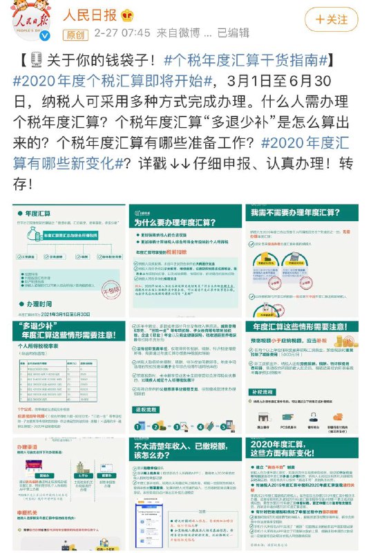 #2020年度个税汇算即将开始#，3月1日至6月30日，纳税人可采用多种方式完成办理  原文链接🔗：