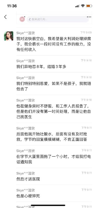 字节跳动 回应 ：员工 猝死 「事发之前在健身，凌晨仍在医院🏥抢救中」PS：事情被压下来了，后面是事主的老婆回应的聊天记录🙁🙁------------------------🏷▶︎ Channel ┇@科技·狐🦊字节跳动 回应 ：员工 猝死 「事发之前在健身，凌晨仍在医院🏥抢救中」PS：事情被压下来了，后面是事主的老婆回应的聊天记录🙁🙁------------------------🏷▶︎ Channel ┇@科技·狐🦊