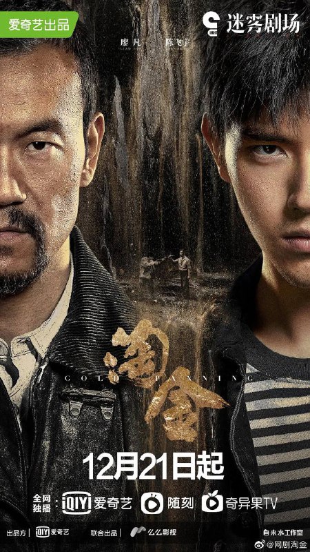 迷雾剧场·淘金 HD1080P✅（2022）中国大陆 / 悬疑 / 冒险 / 2022-01-18(中国大陆)上映 / 片长45分钟▍剧情简介：     拱马国淘金区四木场，淘金客们要赶在雨季来临前淘到更多的砂金，淘金客们闯入深山老林，死亡的阴影一路伴随，而“猫头鹰”也逐渐浮出水面……▍阿里云盘：