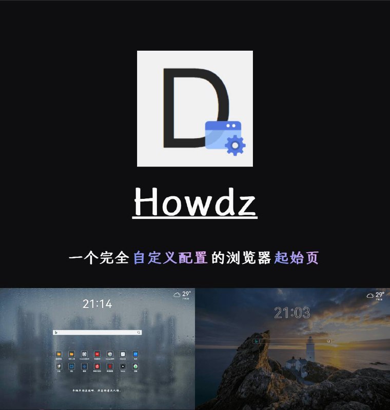 ✨Howdz ▎一个完全自定义配置的浏览器起始页 『Edge&Chrome扩展程序』🗣️😹【项目特点】：     🤩  提供基于文档流的响应布局或Fixed模式固定任意位置的两种布局模式    ✨ 响应式设计，编辑模式下拖拽组件更改其大小和位置    🍭 组件可自由添加或删除，并且组件的样式和功能都是可配置的    🍌  数据可使用密钥或JSON文件导出以实现数据同步功能    🎉  预设多种主题，初始进入可任意选择    🏳️‍🌈  支持本地壁纸、随机壁纸，随机壁纸支持收藏个人壁纸库    ⭐️  可配置动态壁纸背景，选用官方提供或自行添加网络视频路径即可    📋  可配置多标签页模式，允许添加切换多个隔离的页面    ⚙️  可配置组件交互行为，设置点击组件弹出另一个组件等交互操作    ©  预览模式, 支持用于分享用的数据隔离模式    🌐  支持语言切换，当前支持简中文与英文😶【适用平台/兼容性能】：⏺Windows🔄【文件下载】：🌐 Edge下载      🌐 Chrome下载 ➖➖➖➖➖➖➖➖➖🔖 『Howdz 在线网页版』🗣️🫥🫥🫥🫥🫥🫥💝感谢川普同志的热心投稿ID：5580313963👍关键词搜索标签：#GitHub #edge #扩展程序  #Howdz  #工具👻 订阅频道   👍点赞帖子  💬 投稿